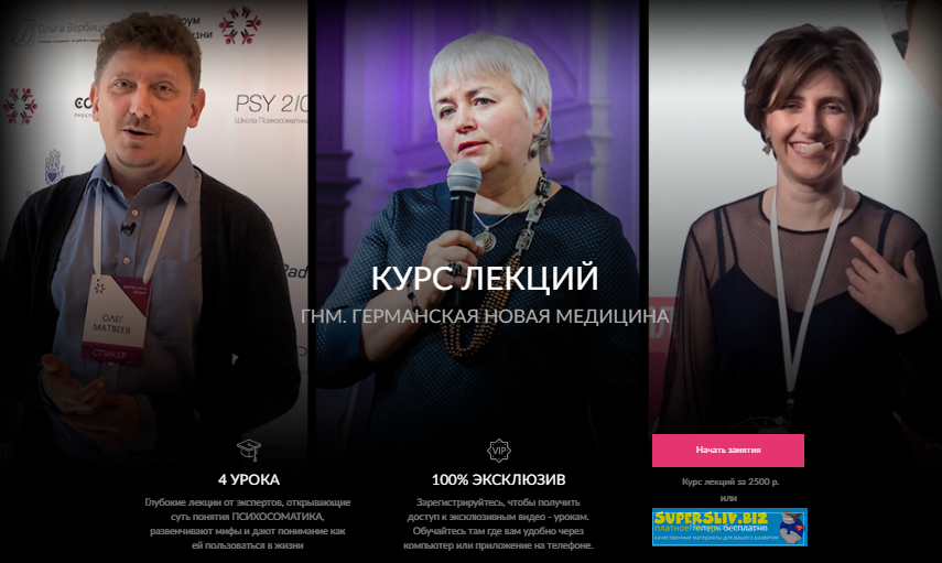 Курс лекций по психосоматике в новом подходе Герма_0.png